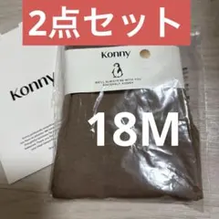 コニー Konnyソフトモダールハイウエストレギンス モカ ブラウン 秋冬