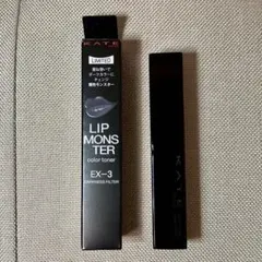 ケイト リップモンスターカラートナー ＥＸ－３ 闇色モンスター 限定色