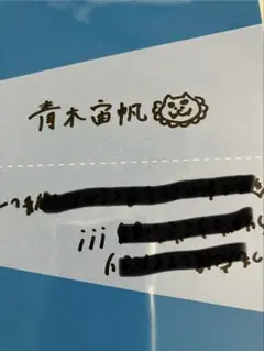 2026年最新】僕が見たかった青空 サインの人気アイテム - メルカリ