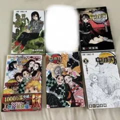 鬼滅の刃小説2冊、五峠呼世晴短編集、単行本3巻、18巻