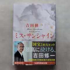 ミス・サンシャイン
