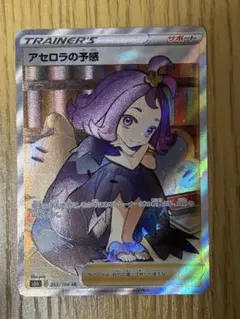 アセロラの予感 SR S8b VMAXクライマックス 255/184