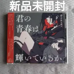帝子ボンボン 新品未開封CD 帝子 声優 幾原邦彦 アニソン