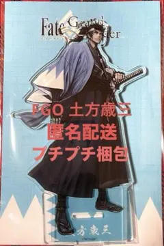 【FGO】土方歳三 新選組アクリルスタンド