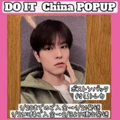 straykids DOIT 中国　POPUP ボストンバッグ　トレカ　スンミン