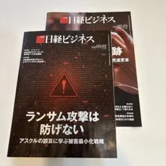 【最新号】日経ビジネス 2026年2月23日号、3月2日号