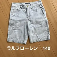 ラルフローレン　水色コットンパンツ　140 ポニー刺繍入り