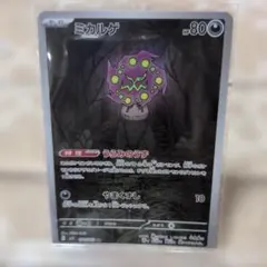 ミカルゲ AR