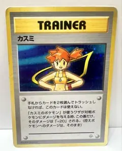 旧裏　カスミ ポケモンジム第1弾 ハナダシティジム カスミ ランクS】ポケモンカード 旧裏面 ハナダシティジム カスミ ポケモン