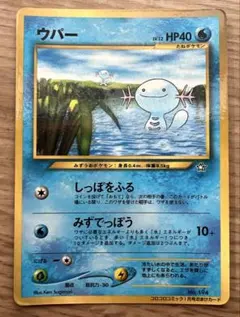 ウパー_「月刊コロコロコミック2000年1月号」 おまけカード 旧裏