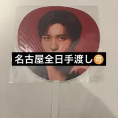 SnowMan 目黒蓮　ON うちわ