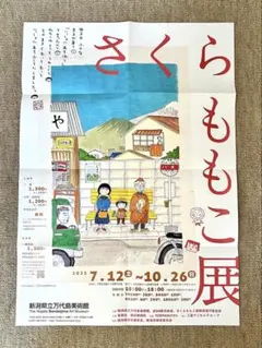 2026年最新】さくらももこ展の人気アイテム - メルカリ