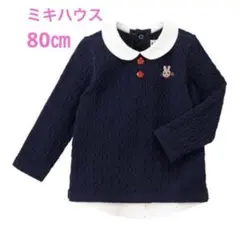 ☆美品☆ミキハウス/80㎝/ケーブルニット（襟付き）