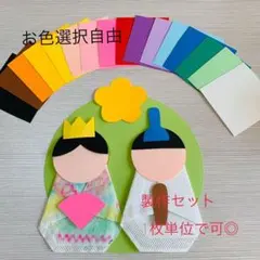 壁面 ひなまつり 製作セット