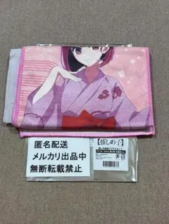 推しの子　有馬かな　極楽湯　マフラータオル　推しの湯巡りプラスセット特典