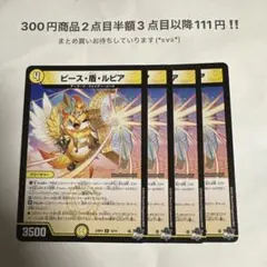 デュエルマスターズ ピース・盾・ルピア 4枚セット 13 - メルカリ