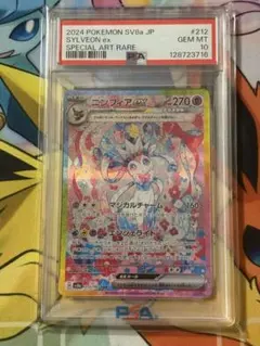 【psa10 】ニンフィアex SAR SV8a テラスタルフェスex