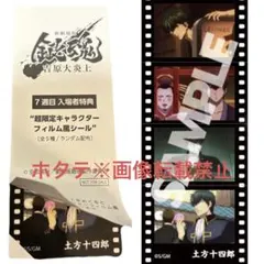 新品 2026 新劇場版 銀魂 吉原大炎上 7週目特典 フィルム 土方十四郎