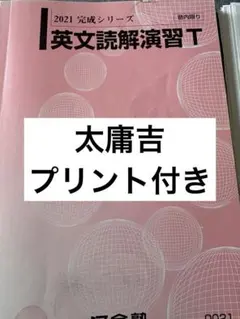 ⬛︎代ゼミ小倉弘24直前英作文総集編＋体系英作文②上級英作和文英訳