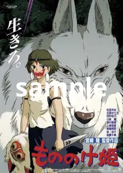 美品！】ジブリ もののけ姫A B2サイズ ポスター 宮崎駿 - メルカリ