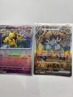 ポケモンカード スナノケガワex SAR フーディン マスターボールミラー