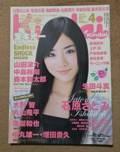 Kindai 2009年4月号 石原さとみ