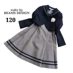 ワルツバイビームスデザイン 女の子 120 ワンピースフォーマルセット グレー