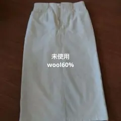 （未使用）wool　タイトスカート　М　しつけ糸あり　生成り色