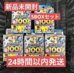 2026年最新】ポケモンカード スタートデッキ100 未開封の人気アイテム