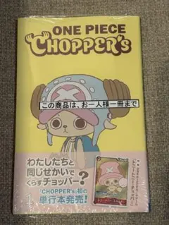 2026年最新】ONE PIECE CHOPPER's 1の人気アイテム - メルカリ