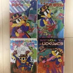 かいけつゾロリ 4巻セット