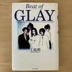 「Beat of GLAY」 著：上島明