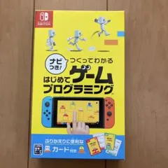 はじめてのゲームプログラミング Nintendo Switch