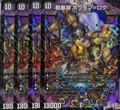 超暴淵ボウダンロウ　ボウダン=ロウ 4枚