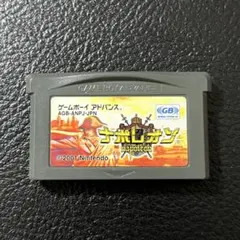 ナポレオン ゲームボーイアドバンス