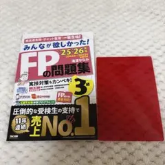 FP3級 ’24-’25年版 問題集 滝澤ななみ TAC出版 美品