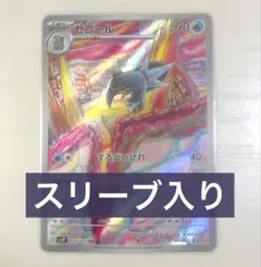 セゴール AR SV2P 076/071のサムネイル