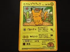 オーヤマのピカチュウのサムネイル