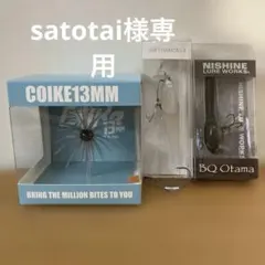 HIDEUP ハイドアップ コイケ13mm ソフトハニタス BQオタマ バラ売✖️のサムネイル