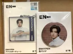 ENHYPEN　ソンフン　アクリルキーチェーン & 缶バッジ