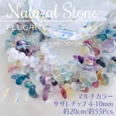 天然石 レインボーフローライト♡マルチカラーフローライト さざれ チップ_C1