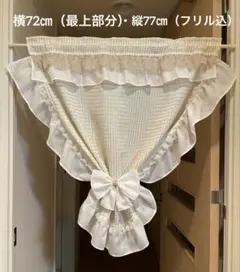 ☆フリルカフェカーテン・アイボリー系・小窓用・リボン付きマグネットタッセルあり☆のサムネイル