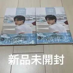 こころのおと　新品　未開封　小波津志　トレカ付き