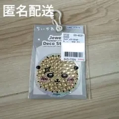 ちいかわラッコ ジュエルデコステッカー ゴールド