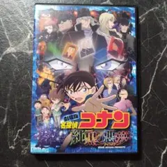 劇場版 名探偵コナン 純黒の悪夢(ナイトメア)('16小学館/読売テレビ/日本…