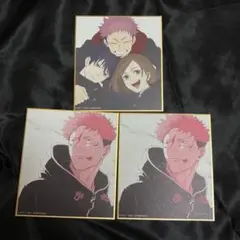 虎杖悠仁 1年生ズ 色紙 呪術廻戦展