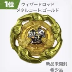 2026年最新】ウィザードロッド 金の人気アイテム - メルカリ