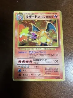 2025年最新】リザードン 旧裏 006の人気アイテム - メルカリ