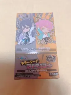 ヒプノシスマイク ヒプマイ ラバーマスコット ラバスト