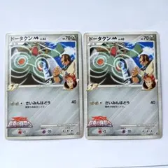 233.ポケモンカードゲーム　ドータクン2枚